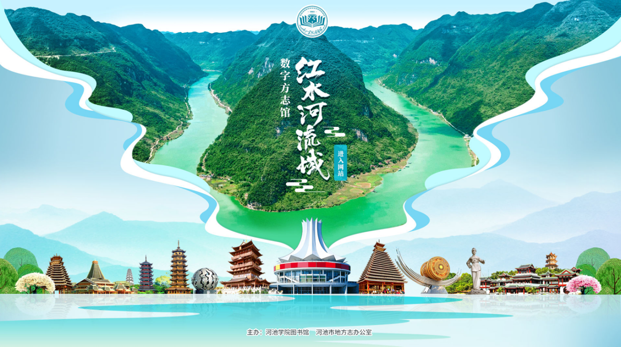 红水河流域数字方志馆