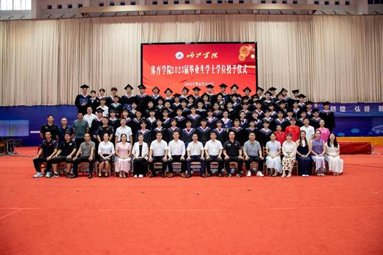 体育学院举行2025届毕业生学士学位授予仪式
